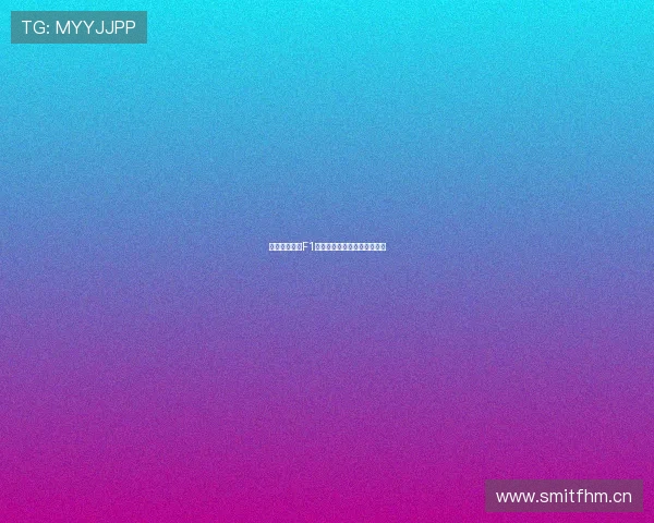 企鹅直播体育F1赛事直播体验分析与观赛指南